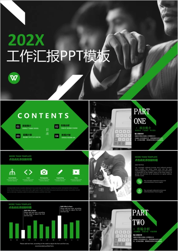 年终总结绿黑大气欧美范商务工作总结汇报ppt模板8