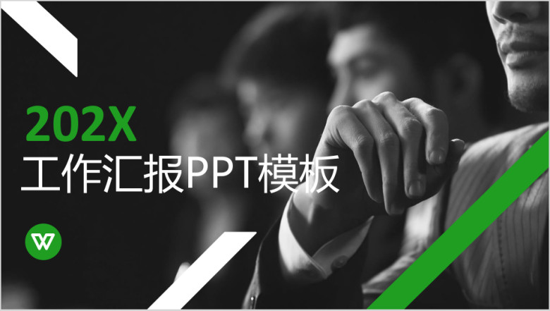 年终总结绿黑大气欧美范商务工作总结汇报ppt模板8