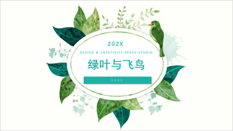 绿叶与飞鸟模板ppt
