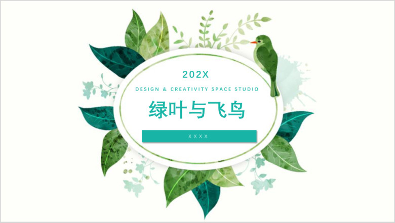 绿叶与飞鸟模板ppt