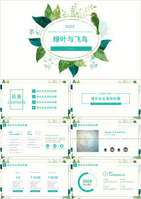 绿叶与飞鸟模板ppt