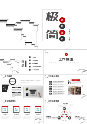 工作总结报告极简线条中国风述职晋升转正ppt