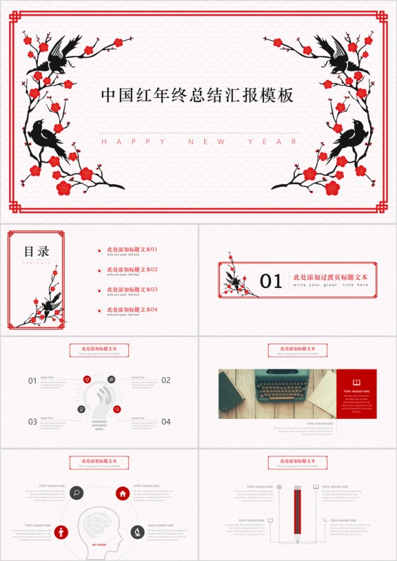 喜庆中国红年终工作总结汇报模板ppt