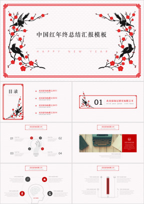 喜庆中国红年终工作总结汇报模板ppt