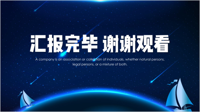 商务大气工作总结模板ppt