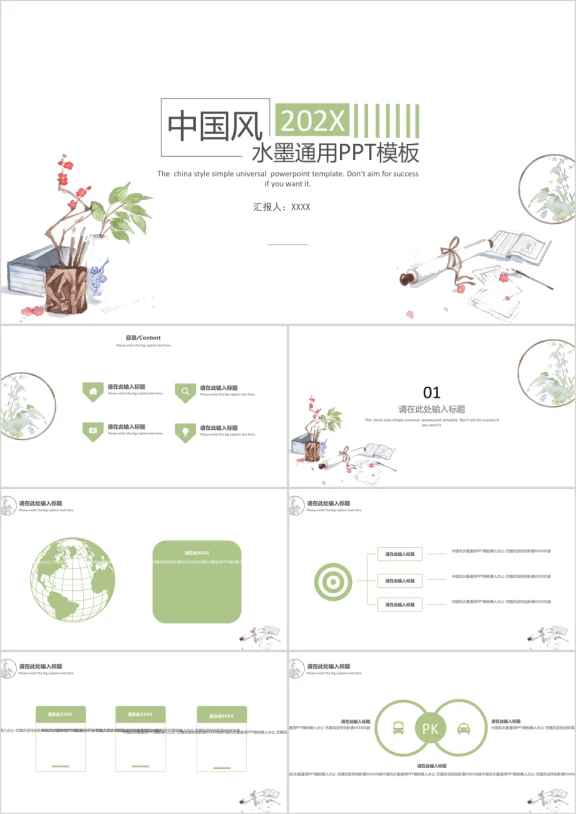 【中国风】水墨通用ppt模板