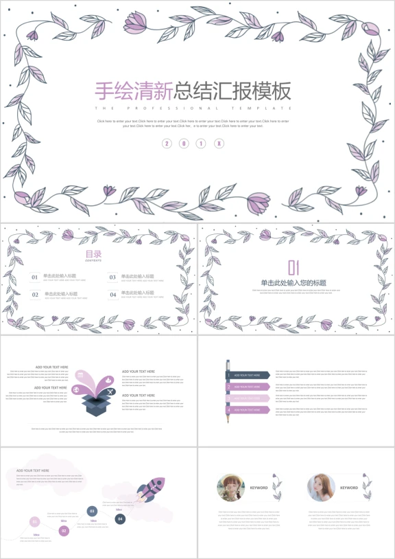 小清新手绘花环总结汇报ppt模板