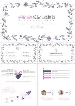 小清新手绘花环总结汇报ppt模板