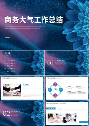 商务大气工作总结模板ppt