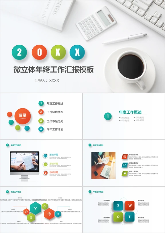 微立体年终总结新年计划动态ppt
