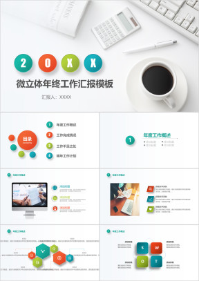 微立体年终总结新年计划动态ppt