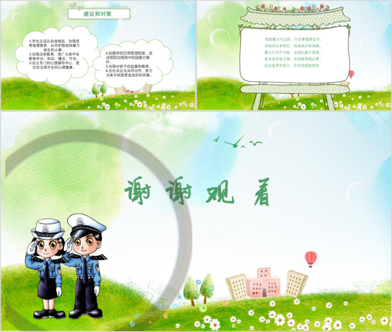 绿色小清新平安校园反对校园欺凌ppt