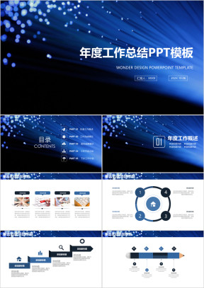 蓝色简约商务风年终工作总结计划ppt
