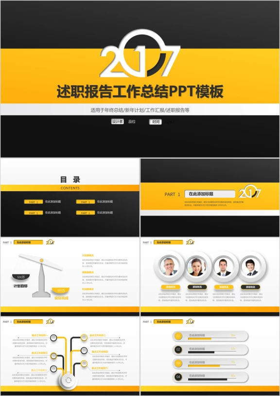 简约黑黄时尚商务风工作总结汇报ppt模板