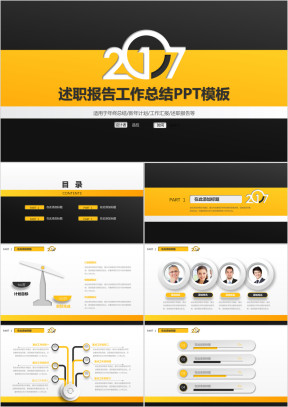 简约黑黄时尚商务风工作总结汇报ppt模板
