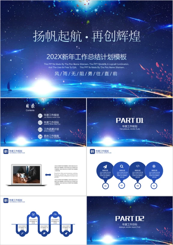 商务大气新年工作计划模板ppt