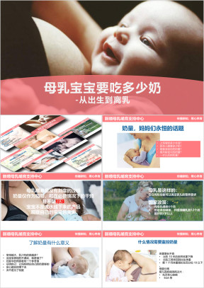 医疗保健母婴知识母乳课程ppt
