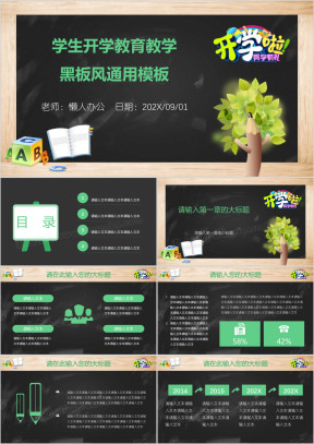 学生开学教育教学ppt