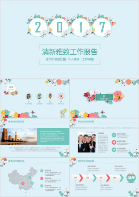 唯美小清新雅致文艺商务工作总结计划报告ppt