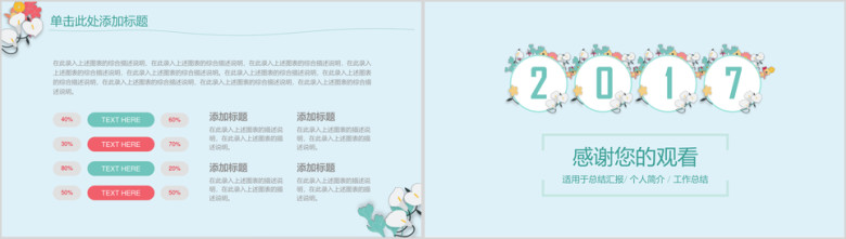 唯美小清新雅致文艺商务工作总结计划报告ppt