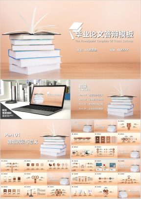 毕业论文答辩通用ppt模板