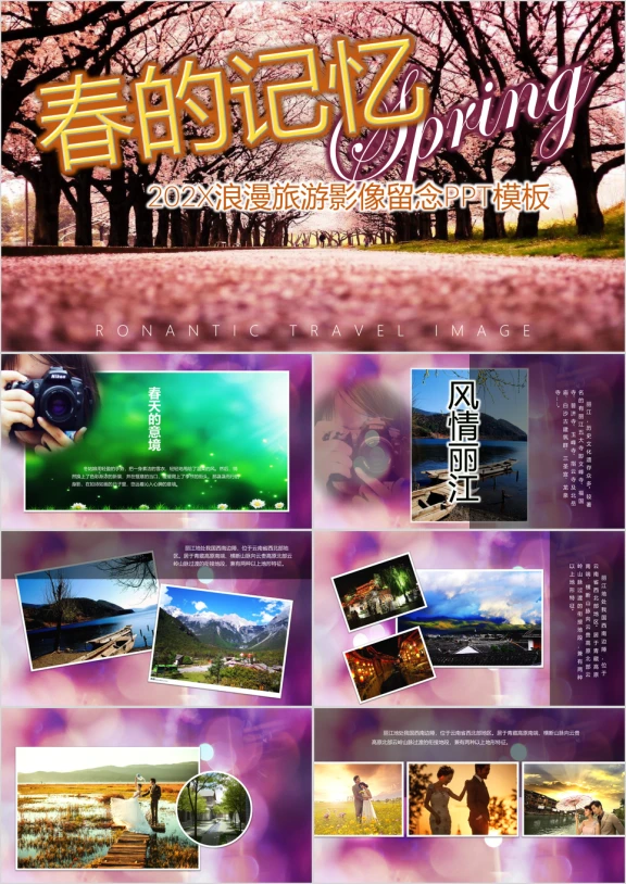 春的记忆-浪漫旅游影像留念ppt模板