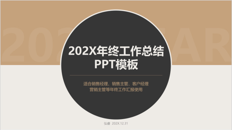 茶色年终工作总结商务汇报ppt