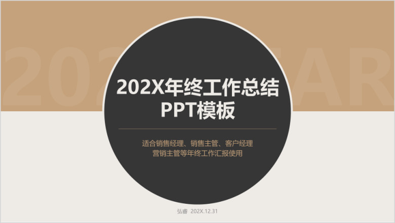 茶色年终工作总结商务汇报ppt