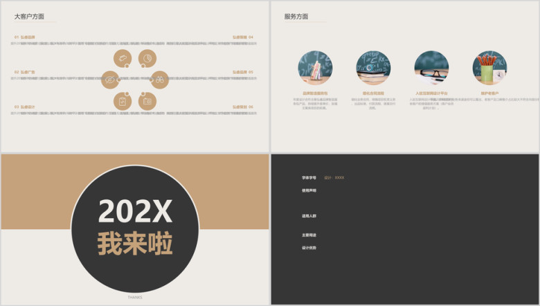 茶色年终工作总结商务汇报ppt