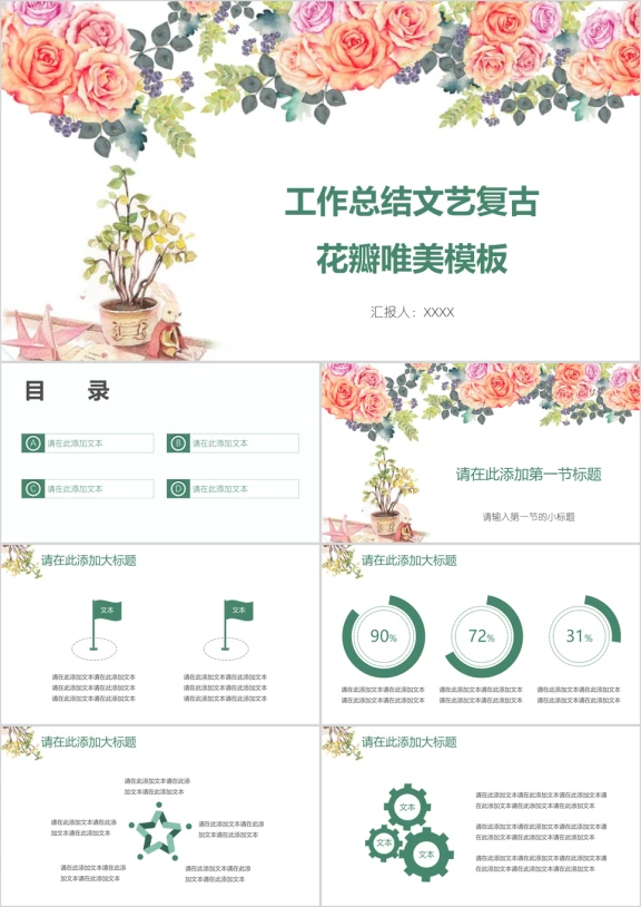 工作总结文艺复古花瓣唯美模板ppt