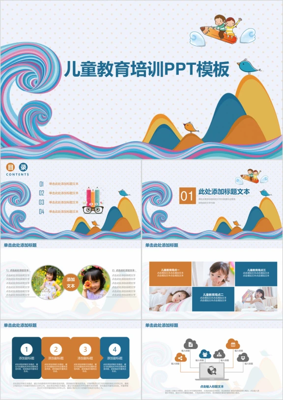 卡通儿童开学教学课件总结动态ppt