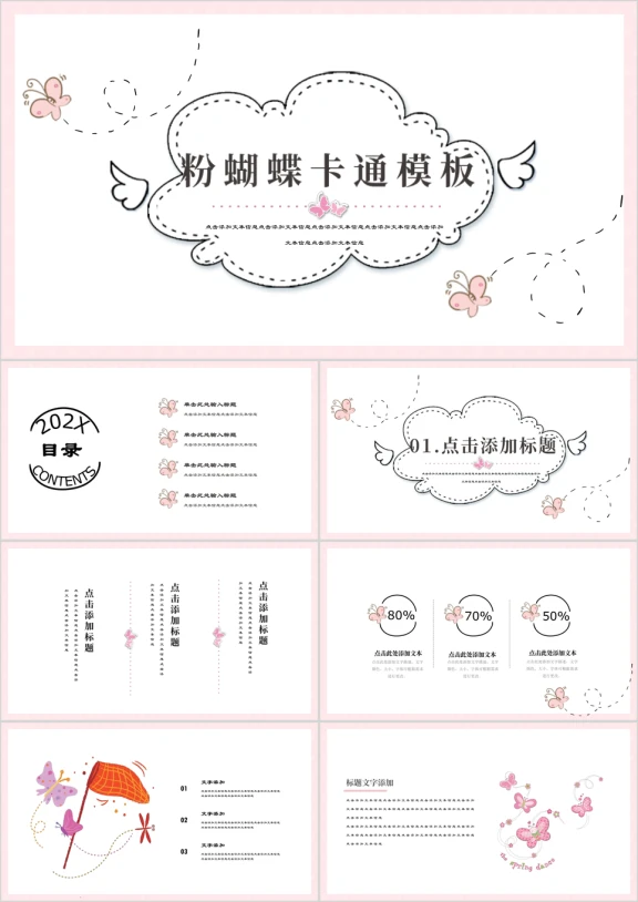 粉色蝴蝶卡通小清新教育ppt