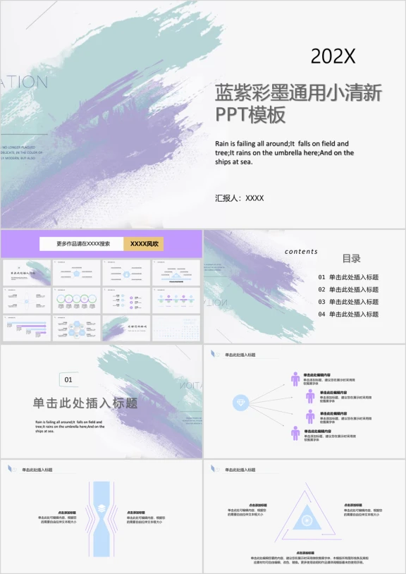 IRIS蓝紫彩墨通用ppt模板