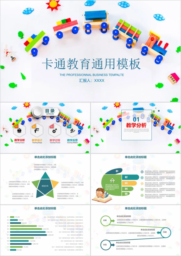 卡通儿童教育教学ppt