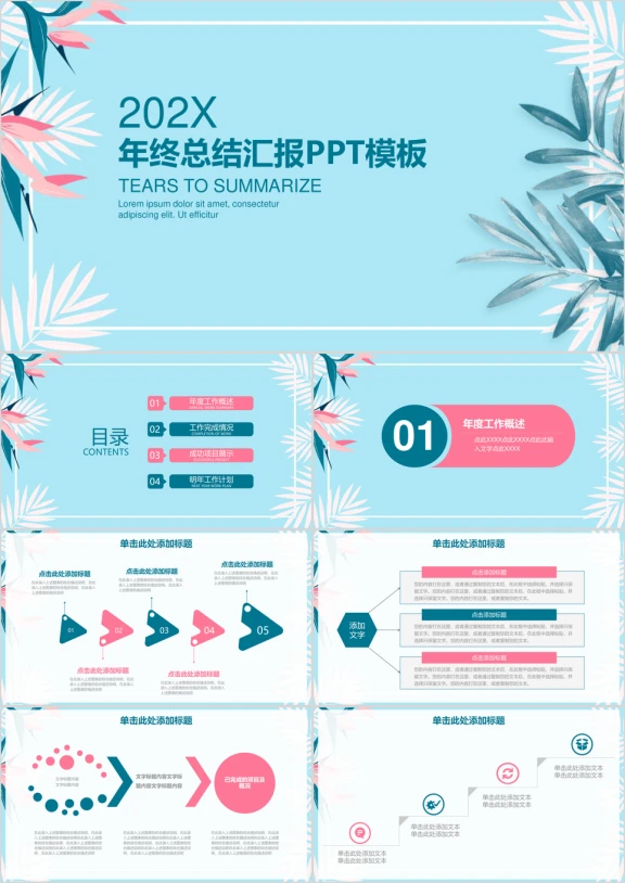 清新简约年终总结汇报ppt