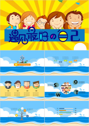 卡通儿童模板ppt