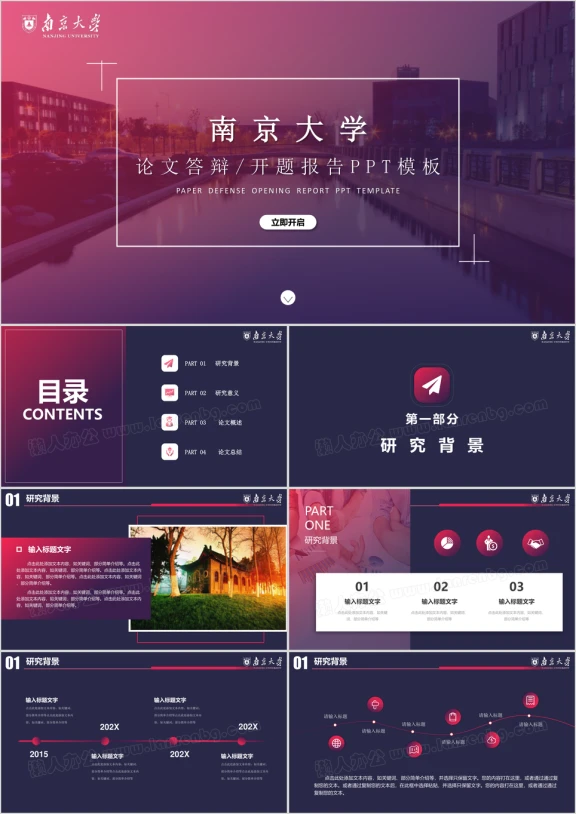 论文答辩南京大学欧美风动态论文答辩ppt模板
