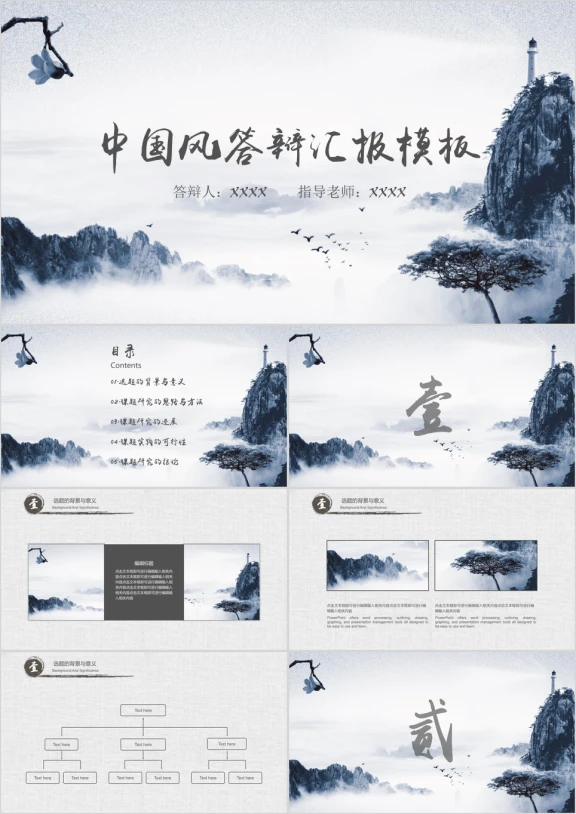 中国风毕业答辩论文答辩模板ppt