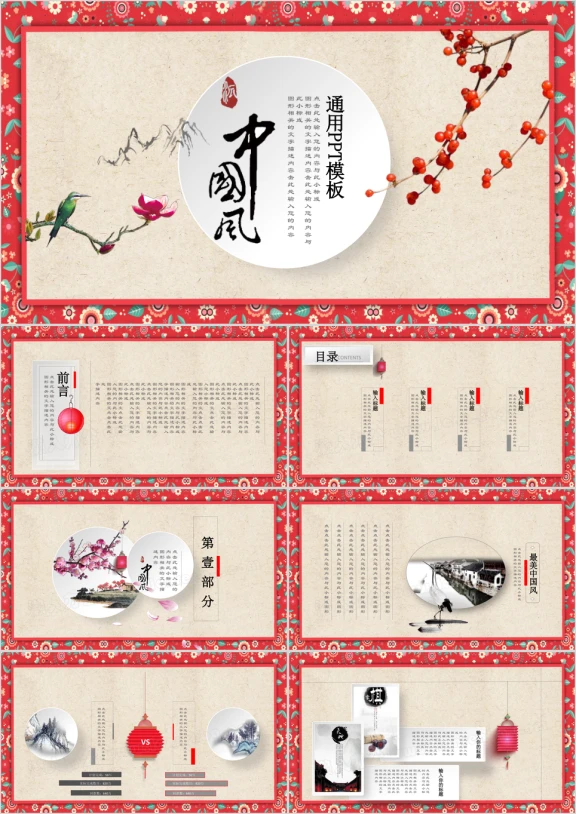中国风ppt模板背景图片古典动态彩色水墨风格素材