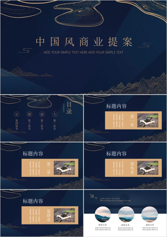中国风简约商务ppt