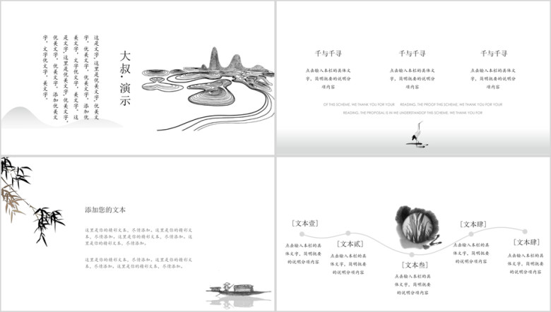 中国风简约商务ppt