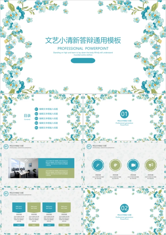 文艺小清新毕业答辩ppt