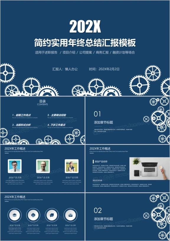 简约实用时尚年终总结述职汇报ppt
