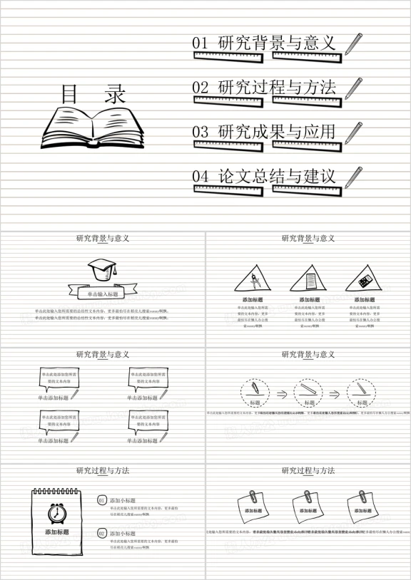 手绘学习工具答辩模板ppt