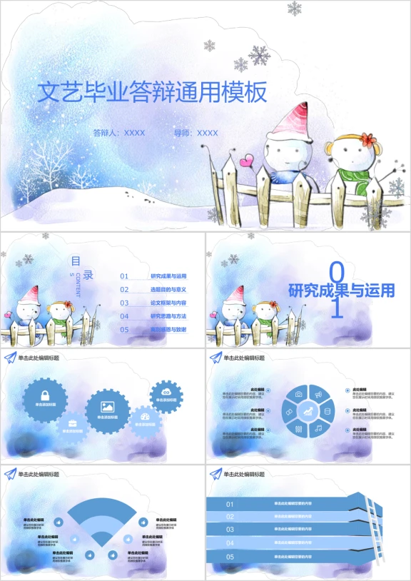 毕业论文答辩清新雪人模板ppt