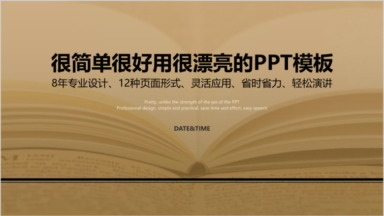 高端商务通用ppt模板