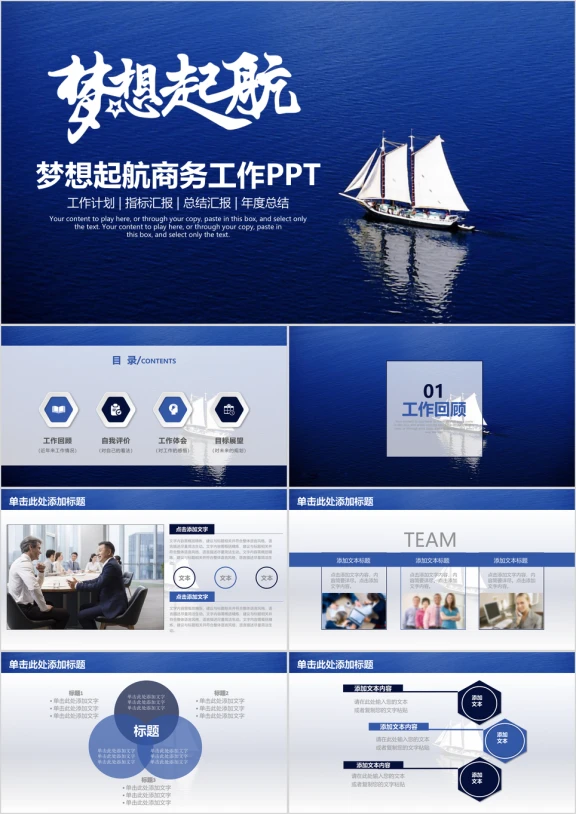蓝色海洋梦想起航商务工作总结计划ppt