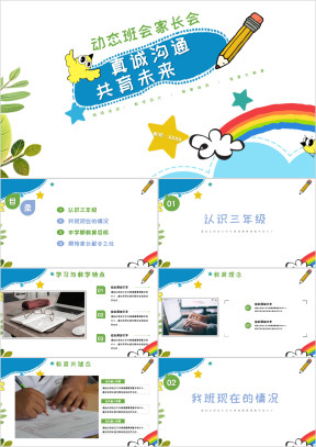 简约可爱卡通家长会主题班会教学课件说课ppt