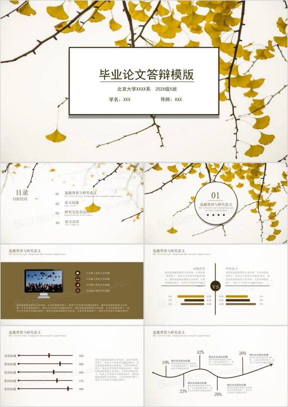 金色银杏毕业答辩ppt