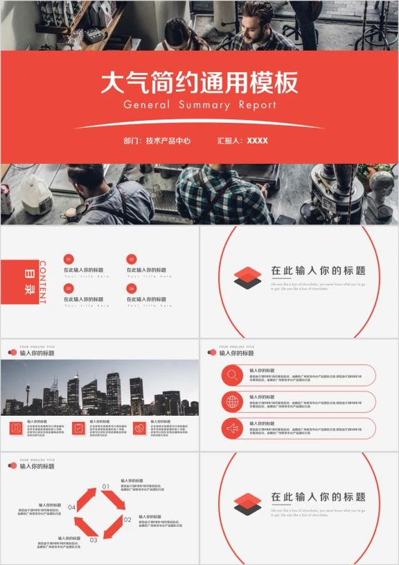 红色大气简约欧美杂志风商务ppt